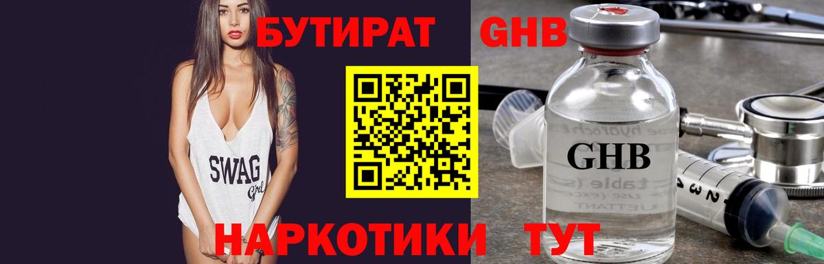 Бутират  Киржач  Бутират 99% 