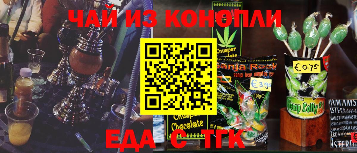 Еда ТГК конопля  Вход с VPN  Киржач 