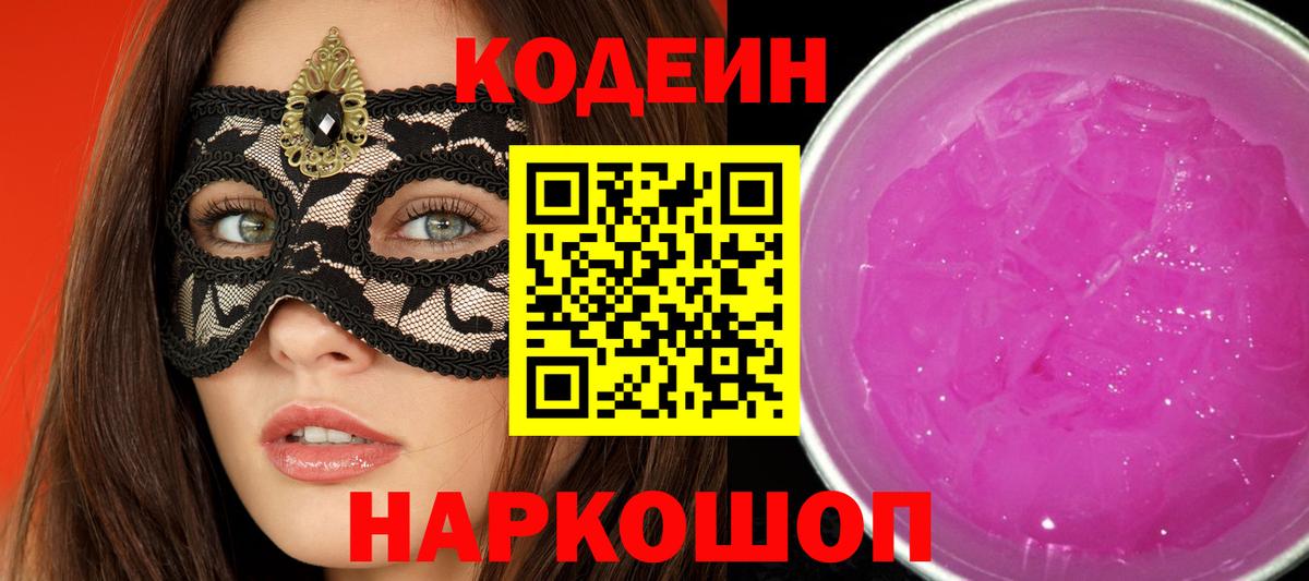 Кодеиновый сироп Lean напиток Lean (лин)  Киржач  Кодеиновый сироп Lean Purple Drank 