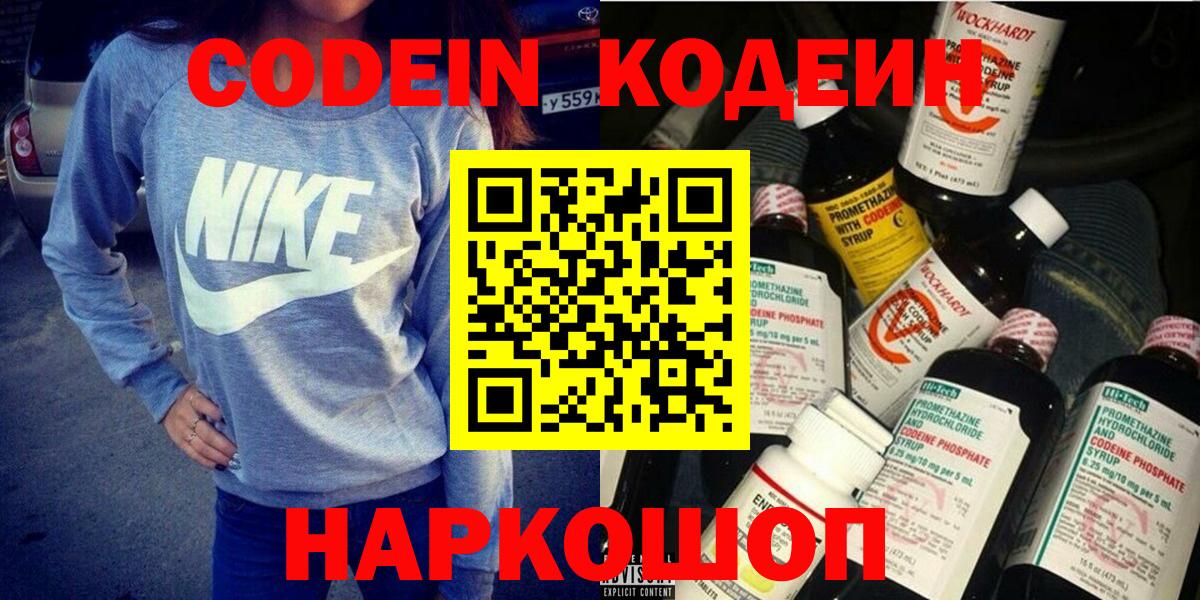 Киржач  Codein напиток Lean (лин)  Вход с VPN 