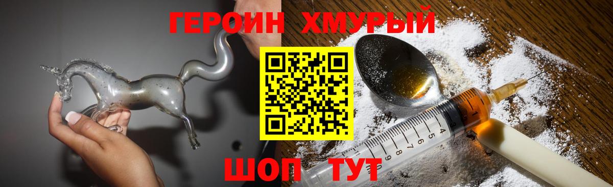 Героин Heroin Киржач