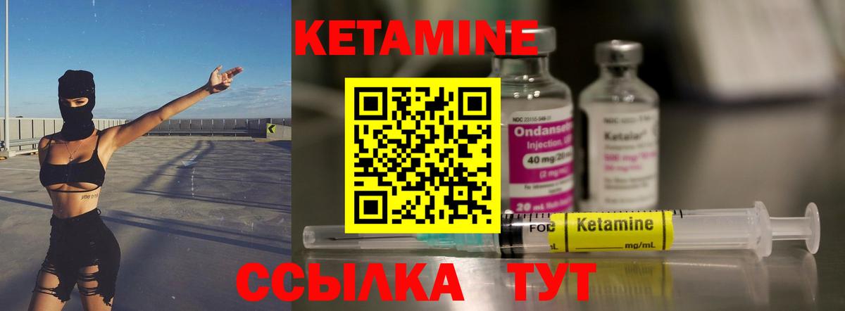 КЕТАМИН ketamine Киржач