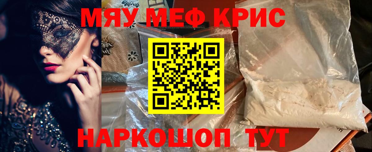 МЕФ кристаллы Киржач